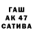 Бошки Шишки AK-47 Dmeeton