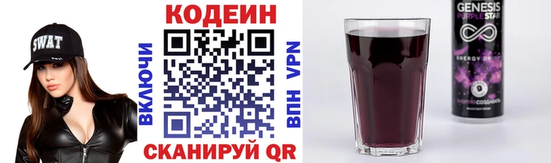 Кодеин напиток Lean (лин)  Клинцы 
